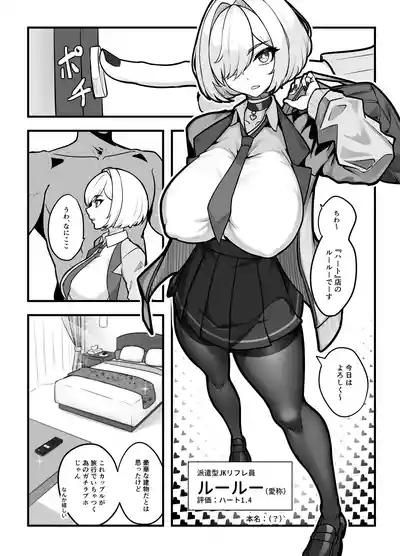 Aiso no Warui Haken Rifure Joshi ga Jitsu wa Nagachichi JK deshita 4