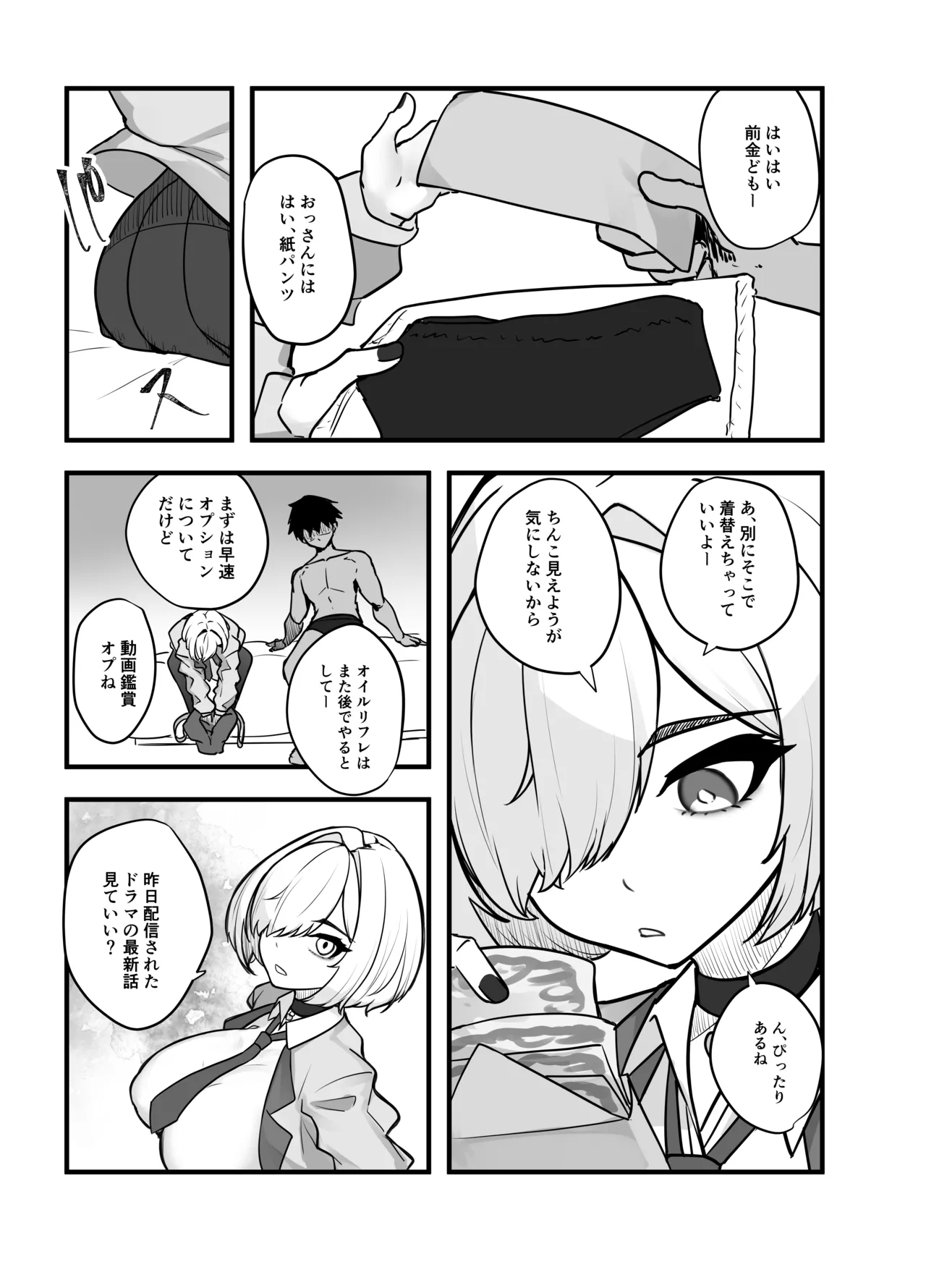 Aiso no Warui Haken Rifure Joshi ga Jitsu wa Nagachichi JK deshita - Page 5