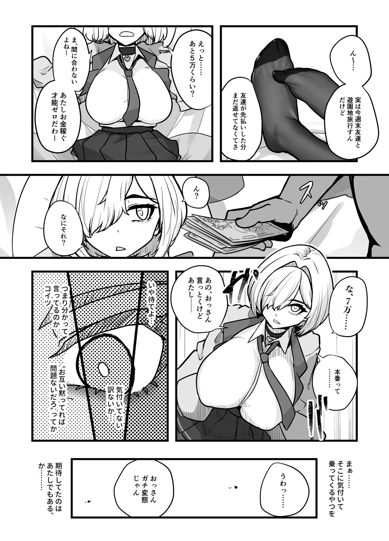 Aiso no Warui Haken Rifure Joshi ga Jitsu wa Nagachichi JK deshita - Page 8