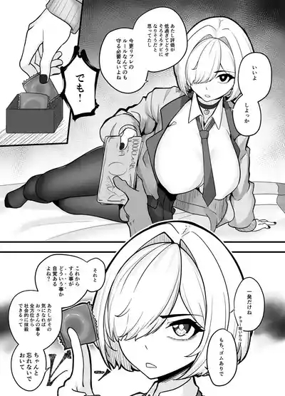 Aiso no Warui Haken Rifure Joshi ga Jitsu wa Nagachichi JK deshita 9