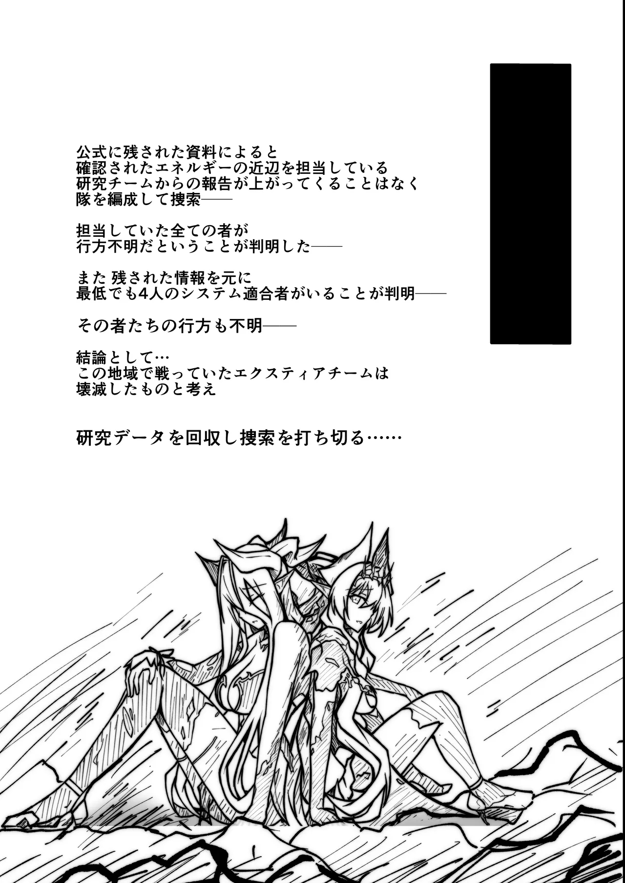 Twilight Obscura  Episode:01 From the Ashes of Darkness（Kouyoku Senki ExS-Tia） - Page 14