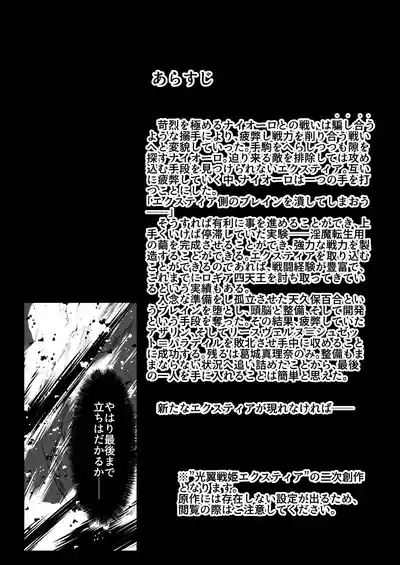 Twilight Obscura  Episode:01 From the Ashes of Darkness（Kouyoku Senki ExS-Tia） 3
