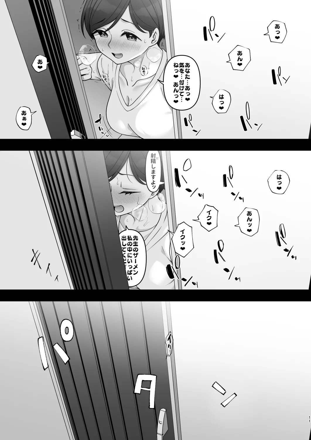 SasakiNinshin Shidou Hen- - Page 10