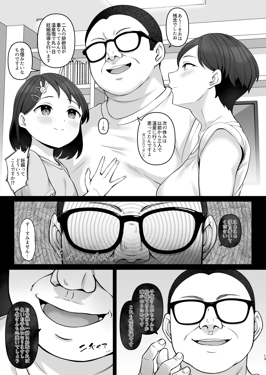 SasakiNinshin Shidou Hen- - Page 12