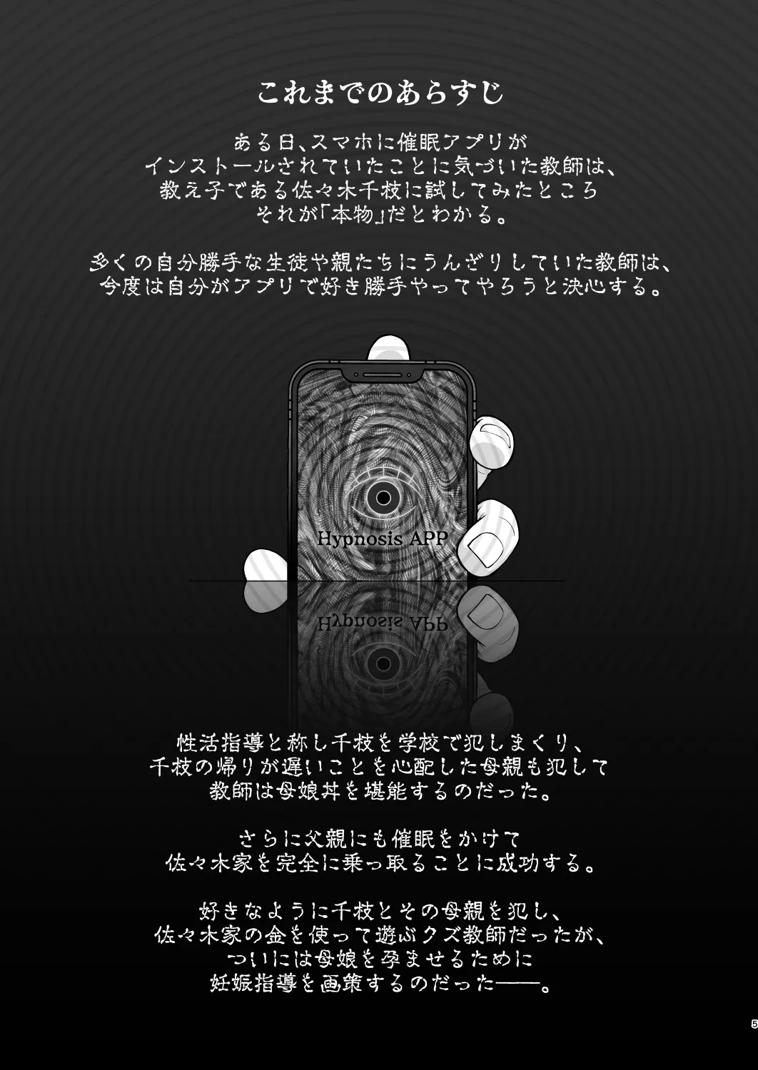 SasakiNinshin Shidou Hen- - Page 4