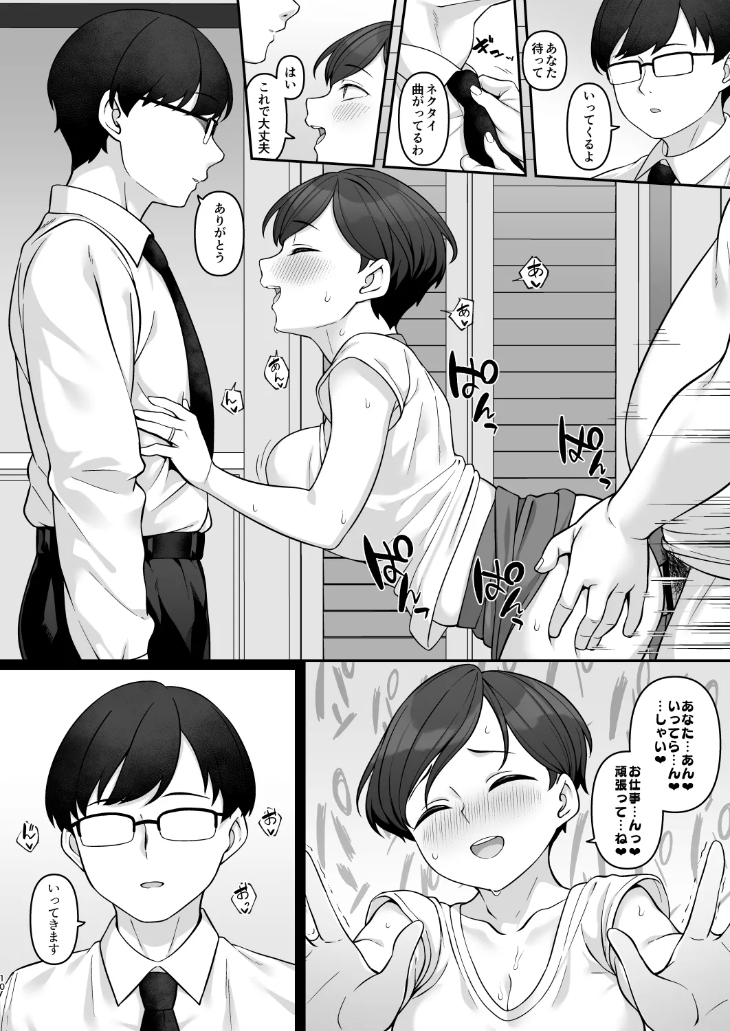 SasakiNinshin Shidou Hen- - Page 9