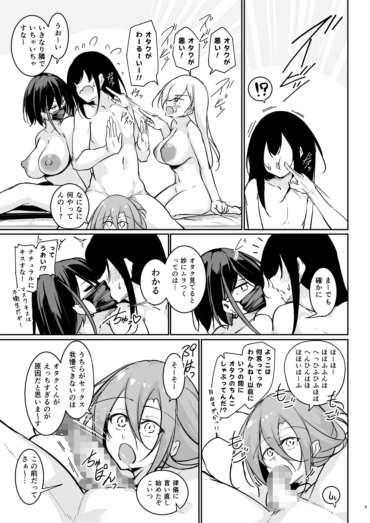 Doukyuusei Gal 3 Nin-gumi to… 1.5 - Page 8