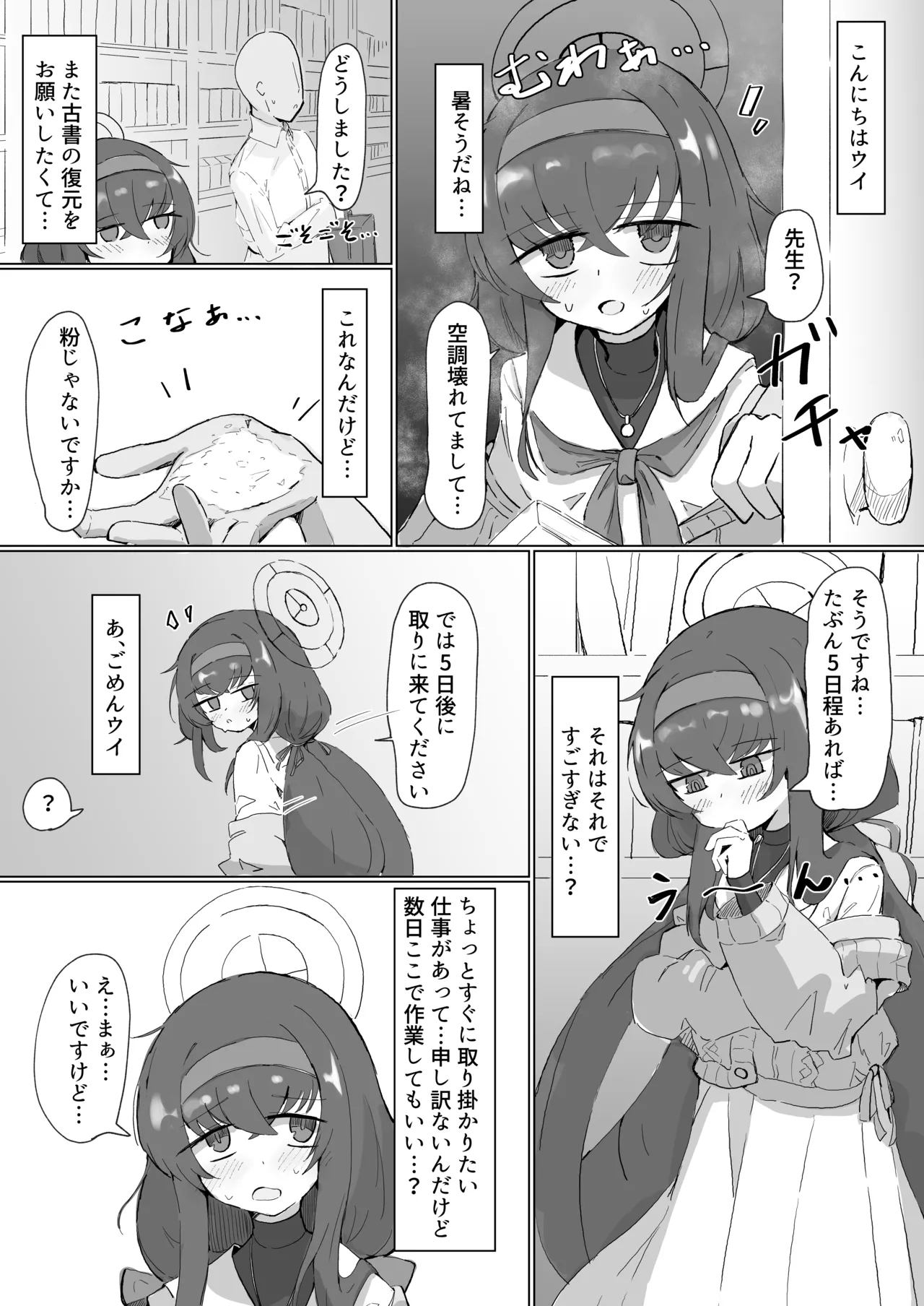 ウイ 1