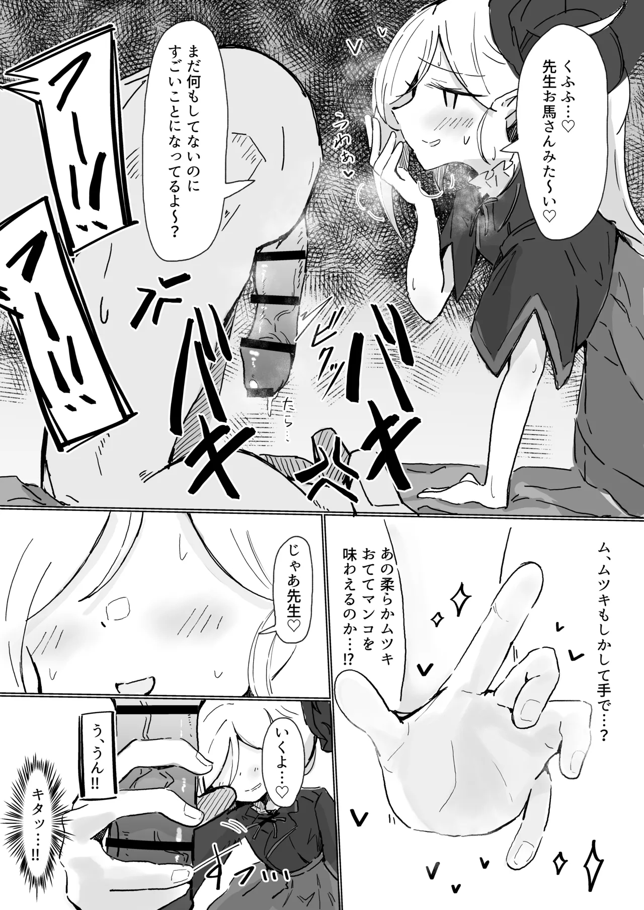 ムツキ 3