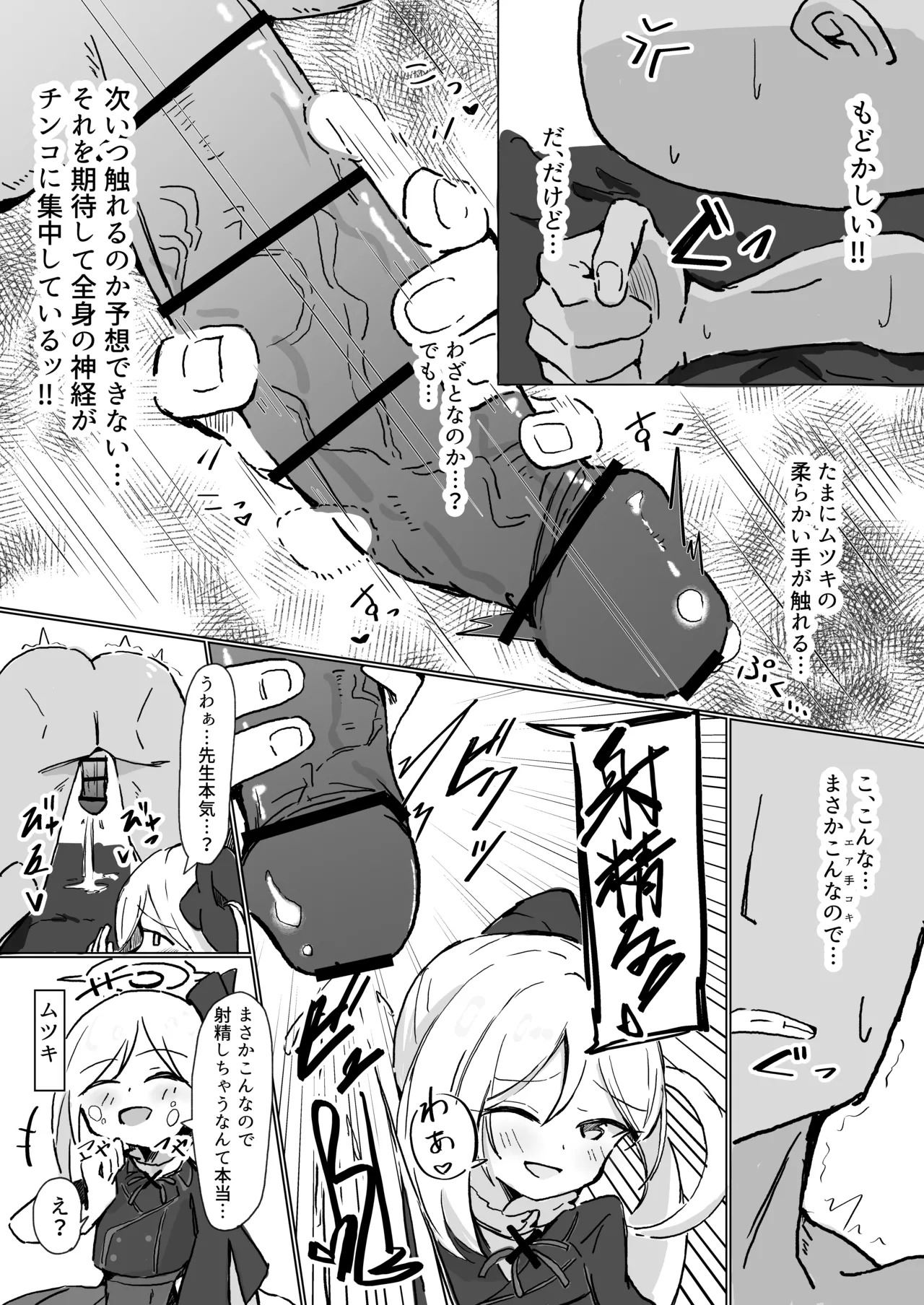 ムツキ 5