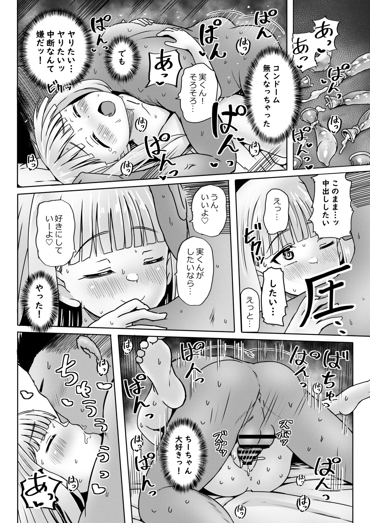 Shinseki no Shoujo o Ninshin sasechattan desu ga. "Shussan Kibou" datta node Kekkon shimashita! - Page 11
