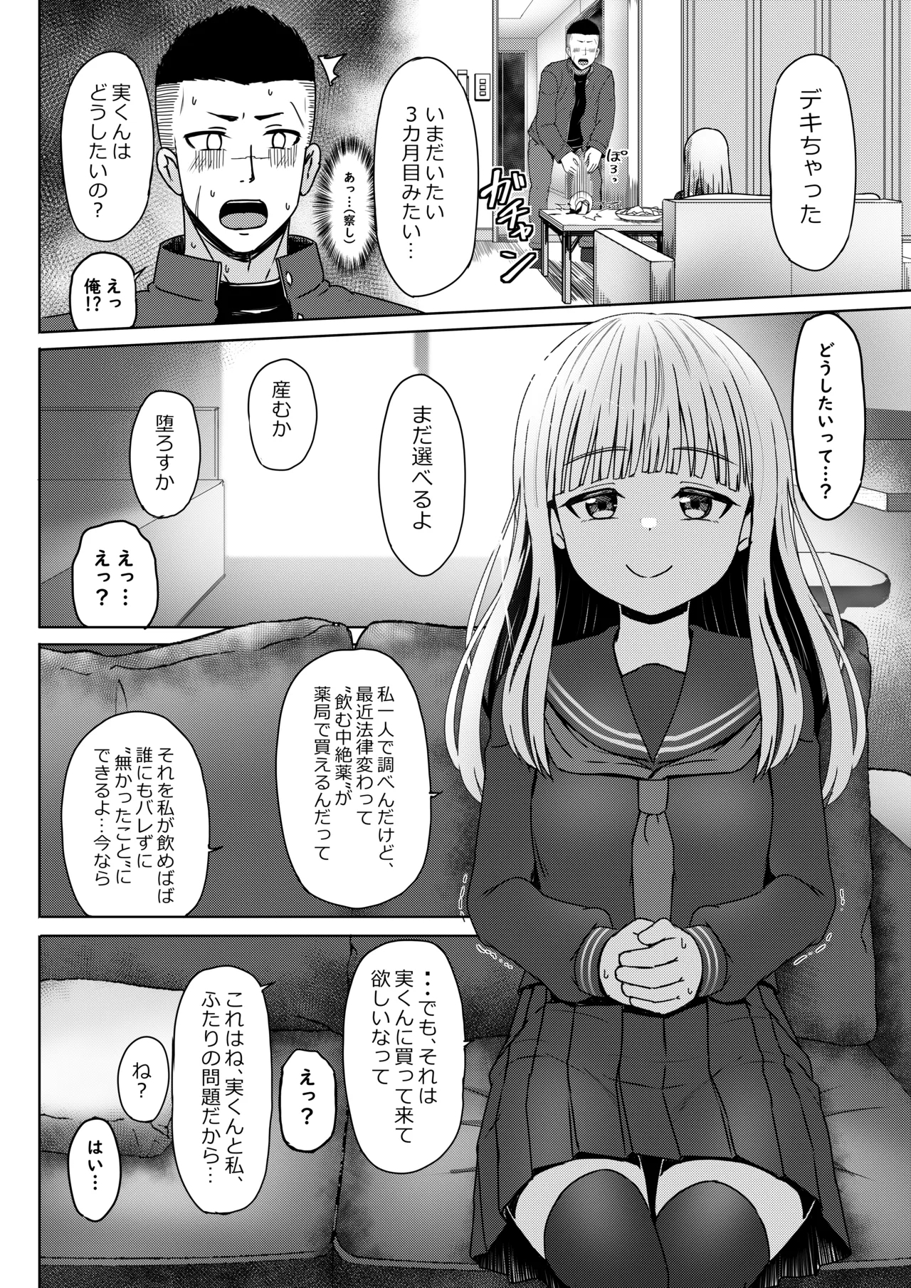 Shinseki no Shoujo o Ninshin sasechattan desu ga. "Shussan Kibou" datta node Kekkon shimashita! - Page 13