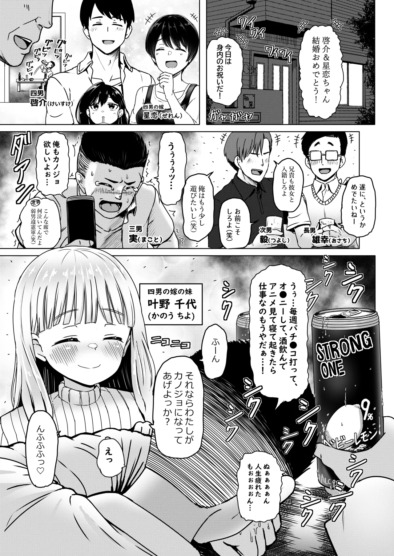Shinseki no Shoujo o Ninshin sasechattan desu ga. "Shussan Kibou" datta node Kekkon shimashita! - Page 4