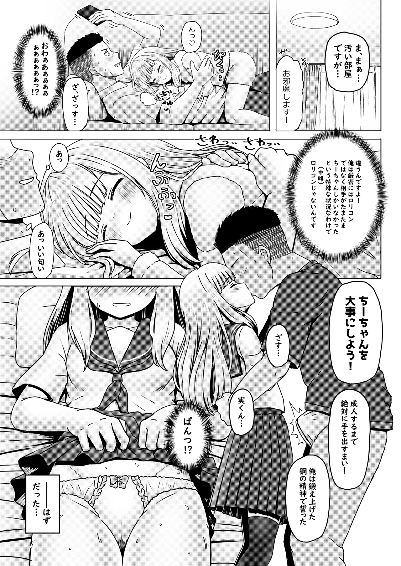 Shinseki no Shoujo o Ninshin sasechattan desu ga. "Shussan Kibou" datta node Kekkon shimashita! - Page 6