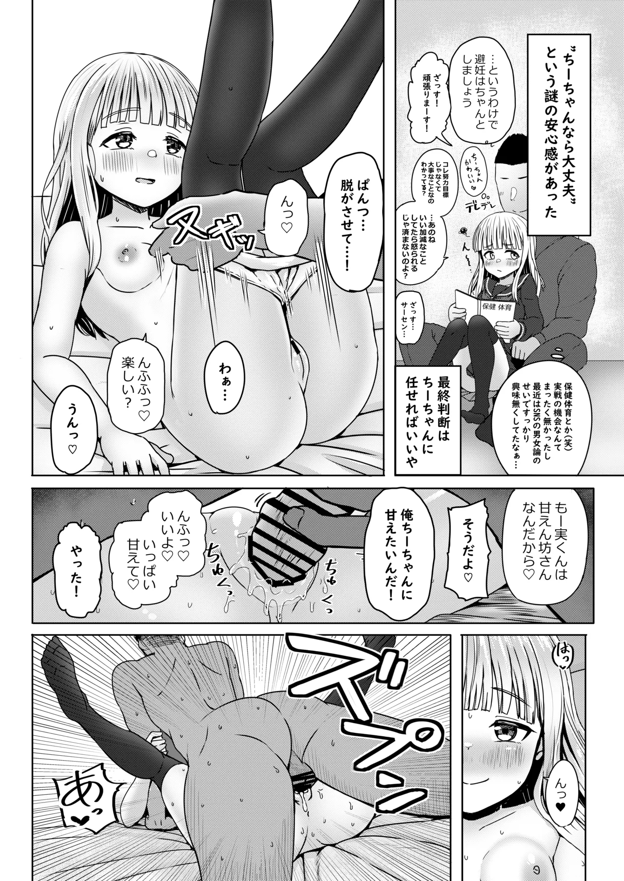 Shinseki no Shoujo o Ninshin sasechattan desu ga. "Shussan Kibou" datta node Kekkon shimashita! - Page 9