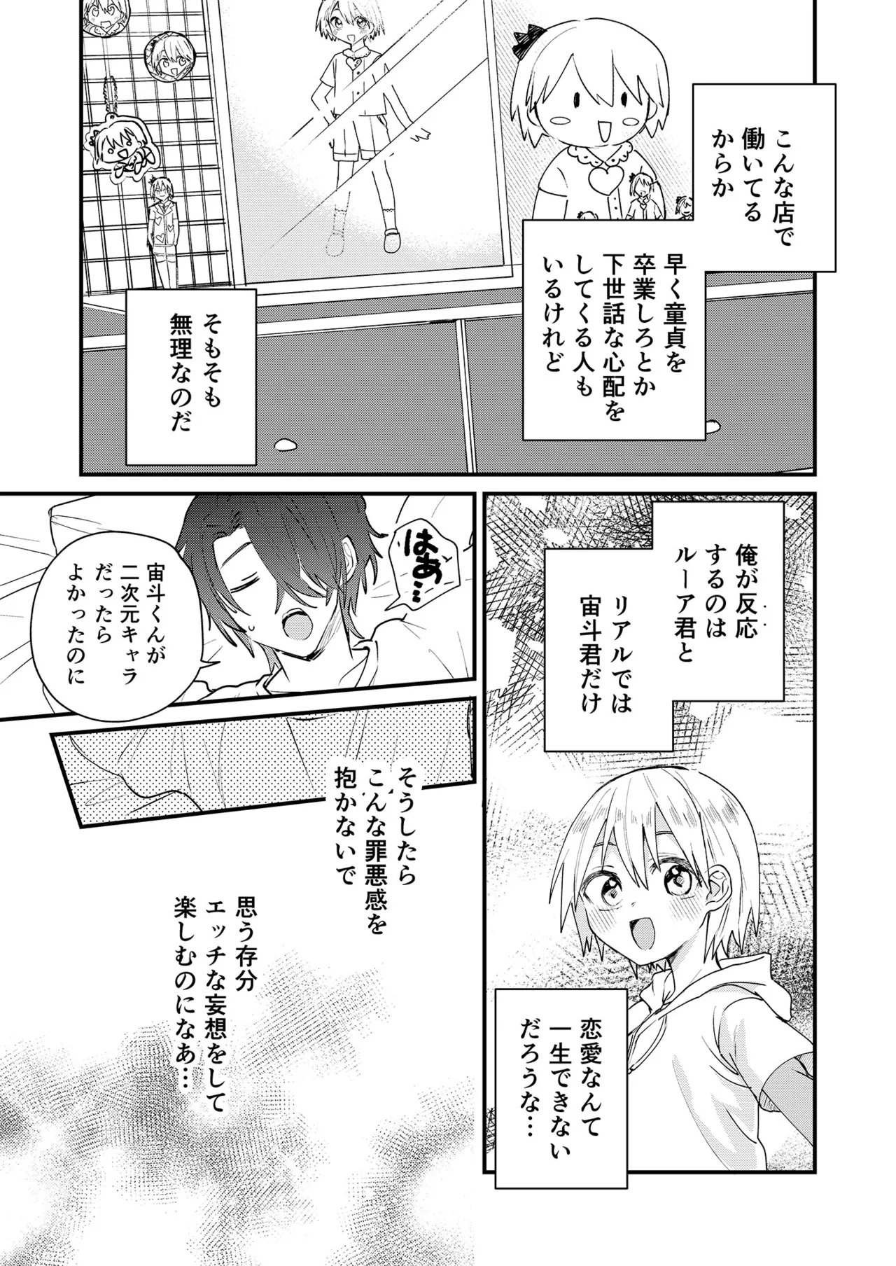 Himitsu no Asobi wa Onii-chan to! - Page 10
