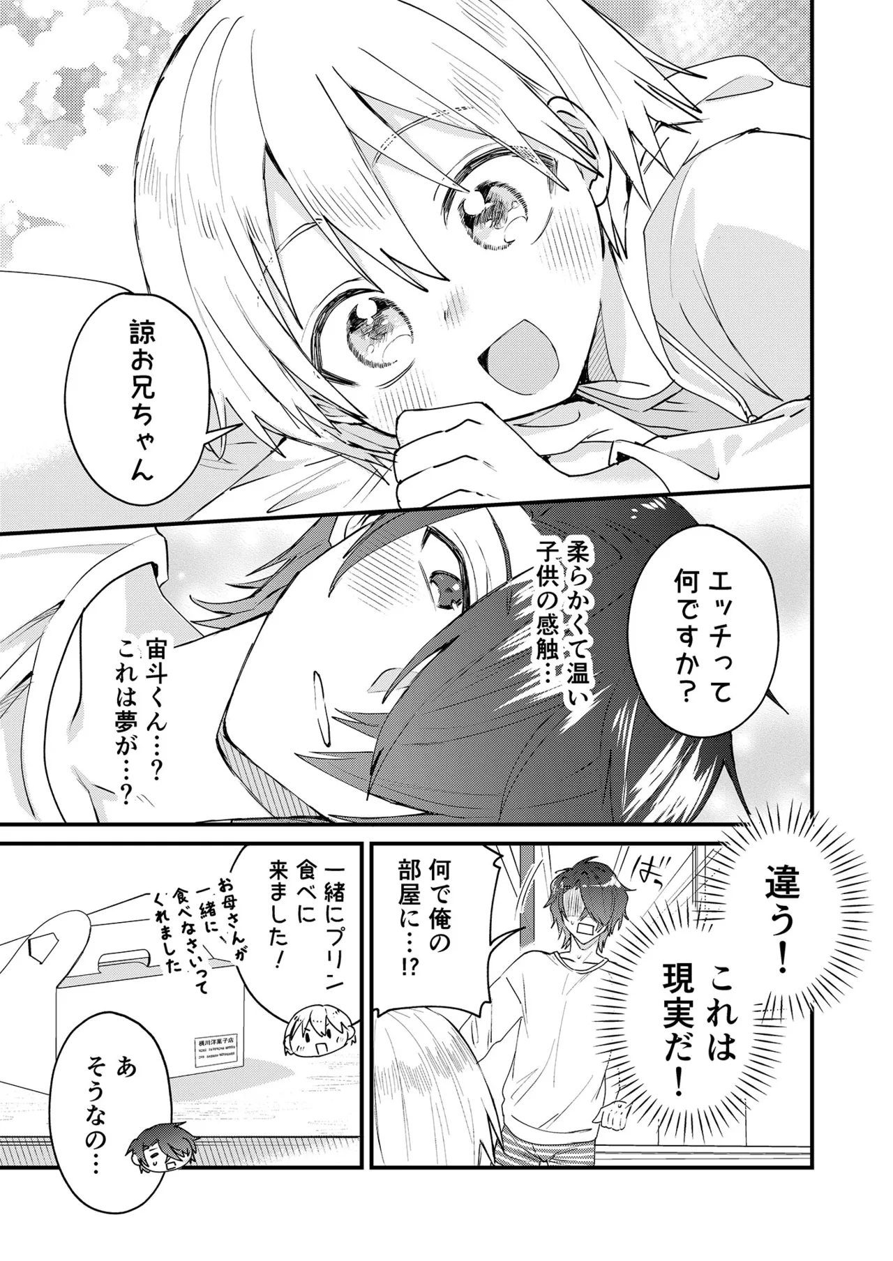 Himitsu no Asobi wa Onii-chan to! - Page 12