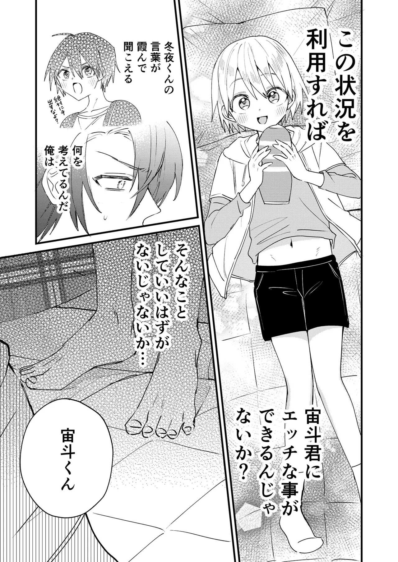 Himitsu no Asobi wa Onii-chan to! - Page 14