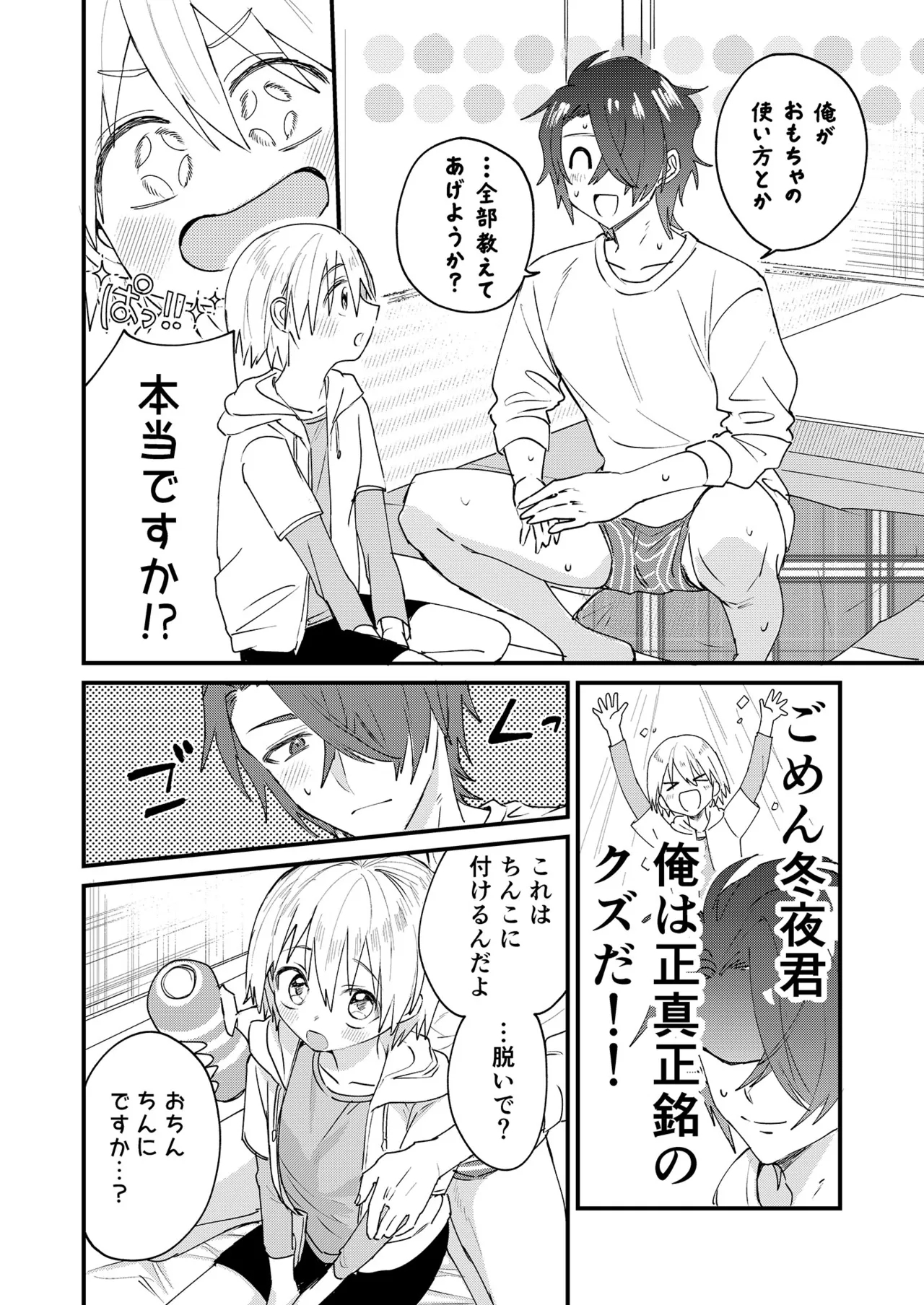 Himitsu no Asobi wa Onii-chan to! - Page 15
