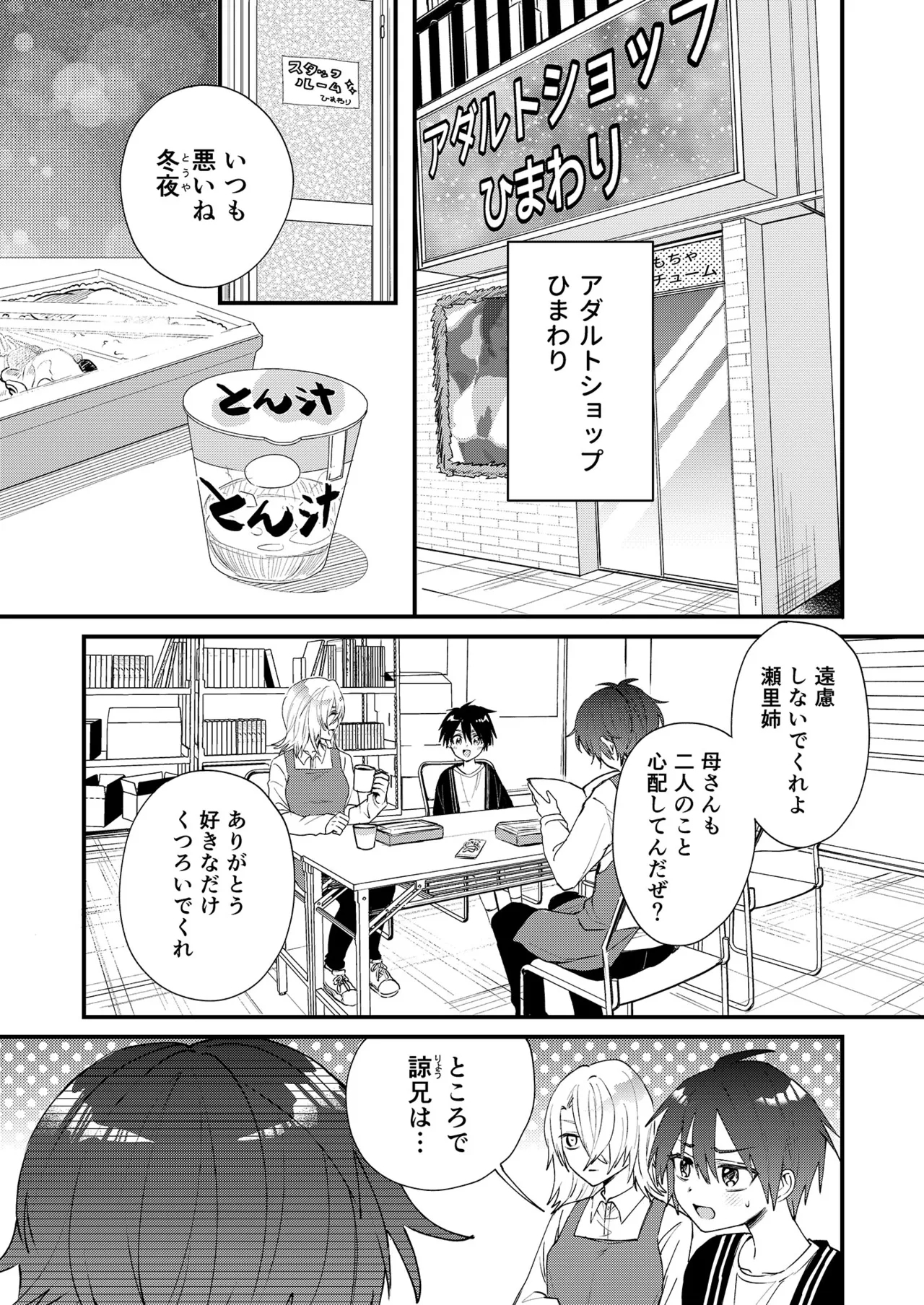 Himitsu no Asobi wa Onii-chan to! - Page 2