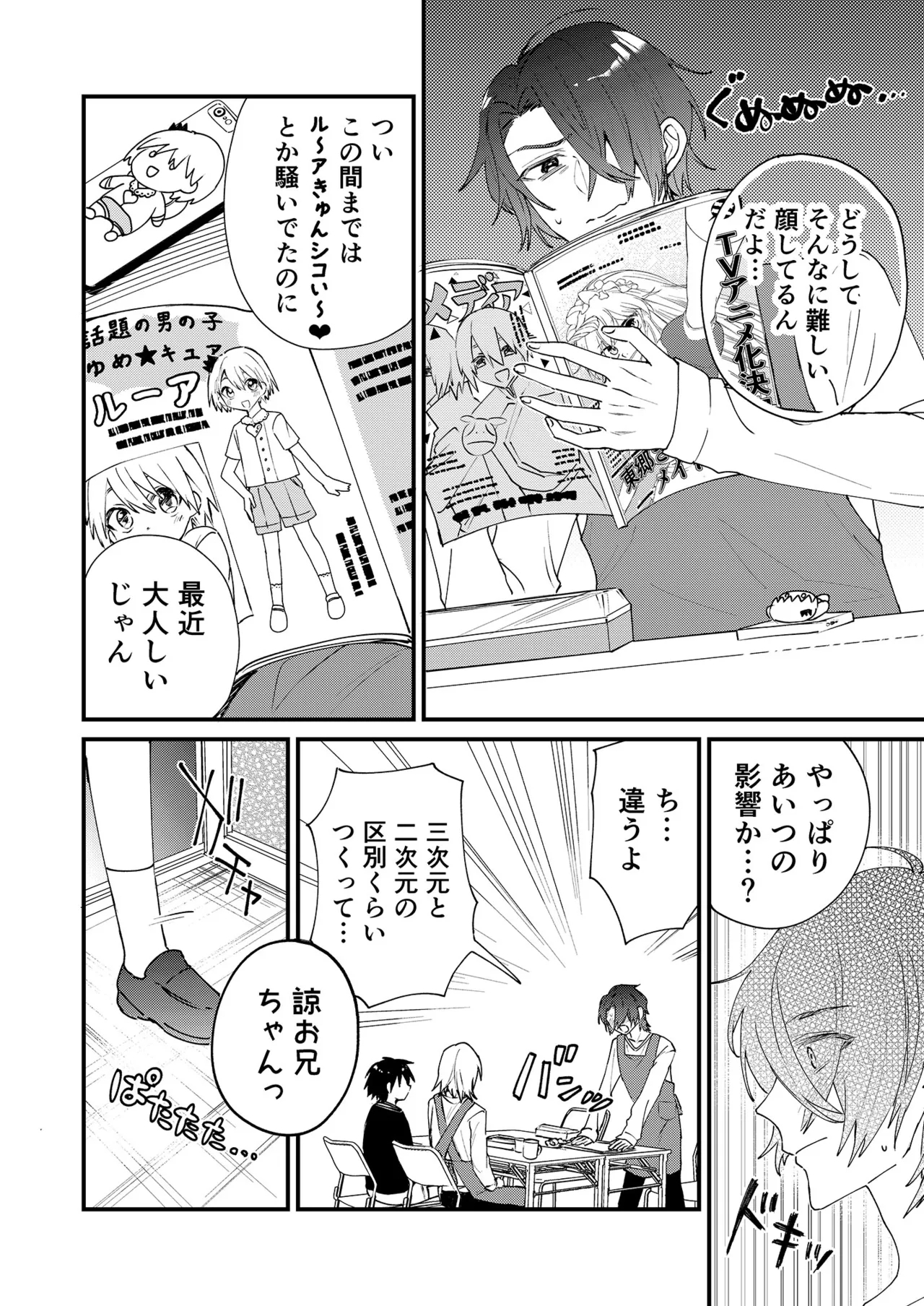 Himitsu no Asobi wa Onii-chan to! - Page 3