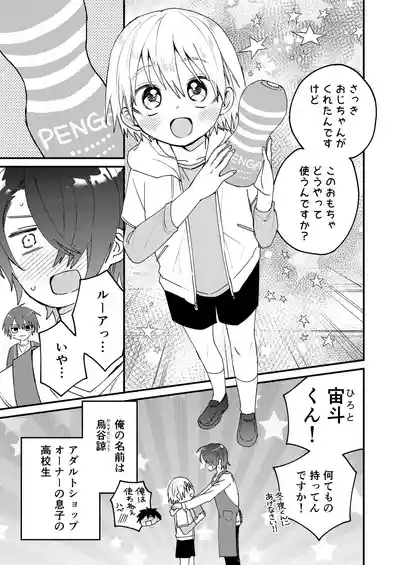Himitsu no Asobi wa Onii-chan to! 4