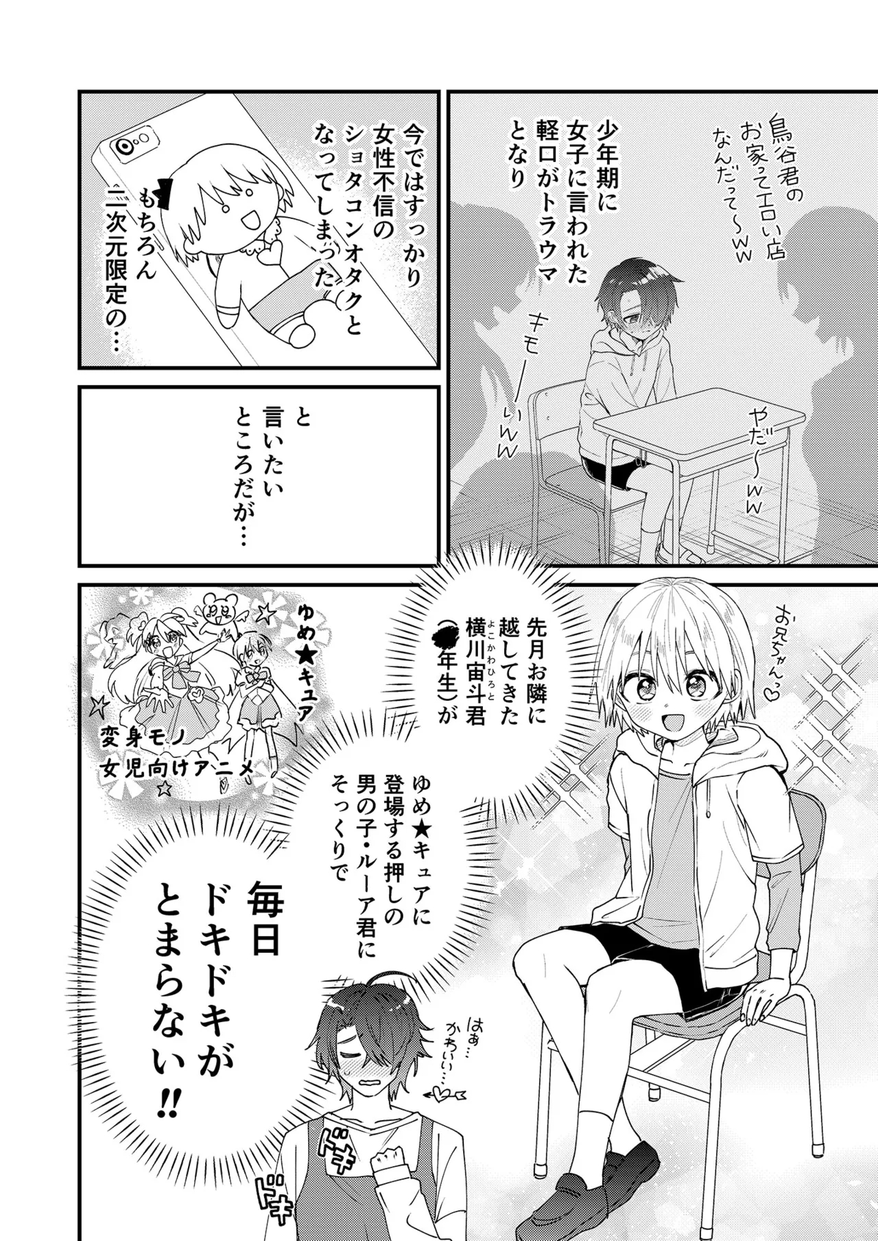 Himitsu no Asobi wa Onii-chan to! - Page 5