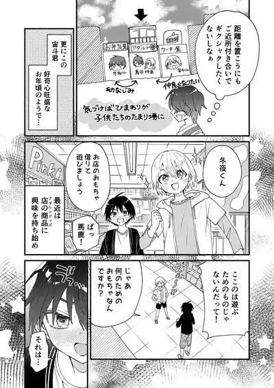 Himitsu no Asobi wa Onii-chan to! 6