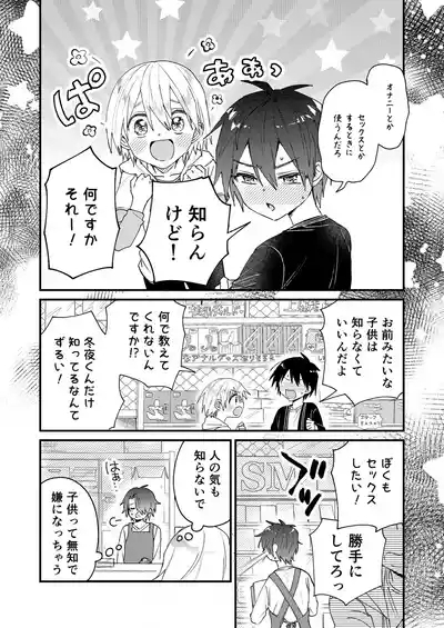 Himitsu no Asobi wa Onii-chan to! 7
