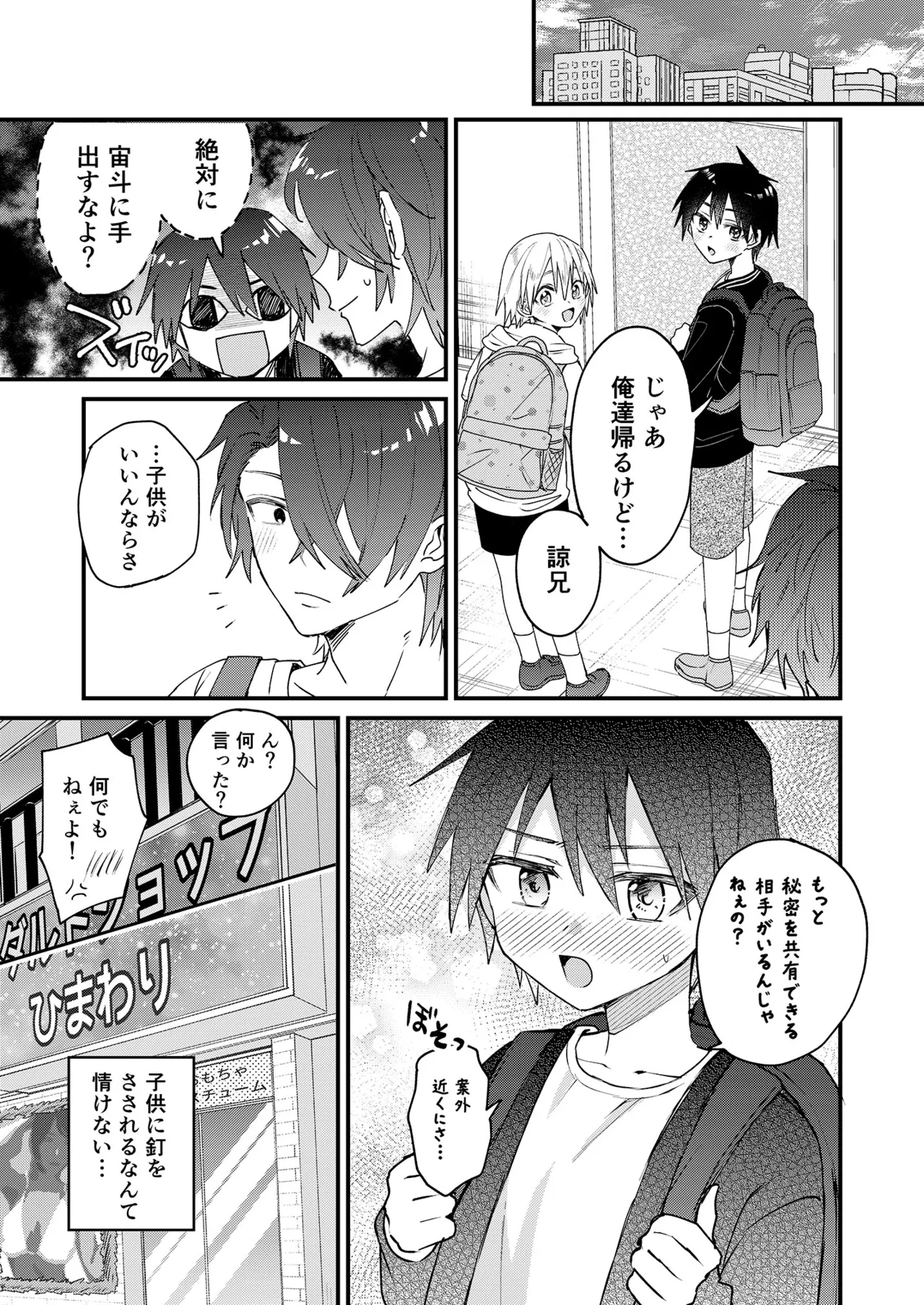 Himitsu no Asobi wa Onii-chan to! - Page 8