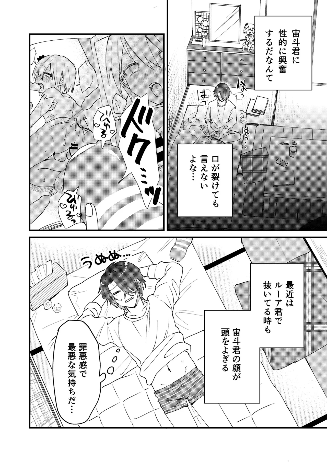 Himitsu no Asobi wa Onii-chan to! - Page 9