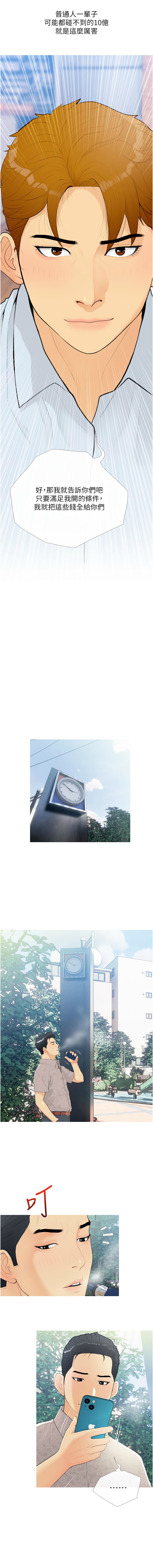 糖果爸爸的抢婚大作战 | 糖果爸爸的搶婚大作戰 1-35 END - Page 10