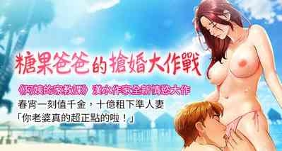 糖果爸爸的抢婚大作战 | 糖果爸爸的搶婚大作戰 1-35 END 1