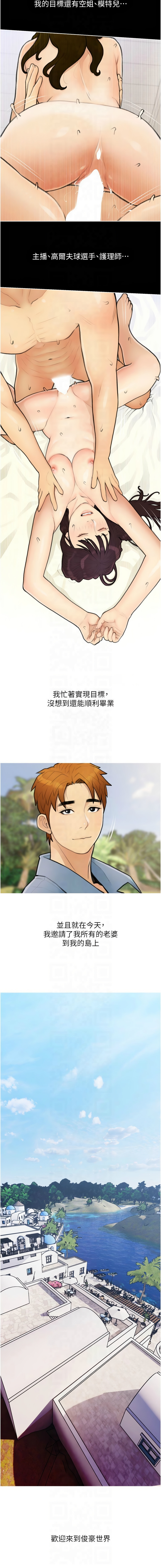 糖果爸爸的抢婚大作战 | 糖果爸爸的搶婚大作戰 1-35 END - Page 427