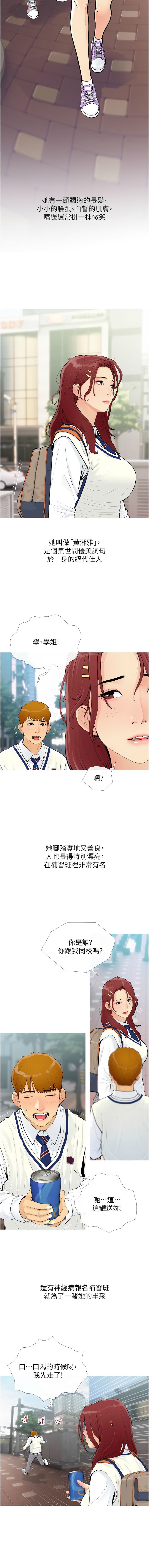 糖果爸爸的抢婚大作战 | 糖果爸爸的搶婚大作戰 1-35 END - Page 6