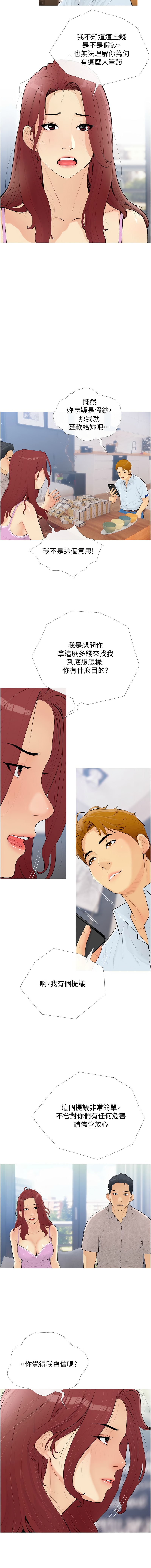 糖果爸爸的抢婚大作战 | 糖果爸爸的搶婚大作戰 1-35 END - Page 8