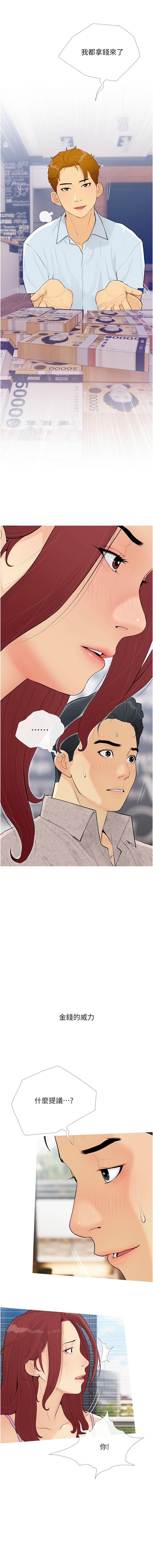 糖果爸爸的抢婚大作战 | 糖果爸爸的搶婚大作戰 1-35 END - Page 9