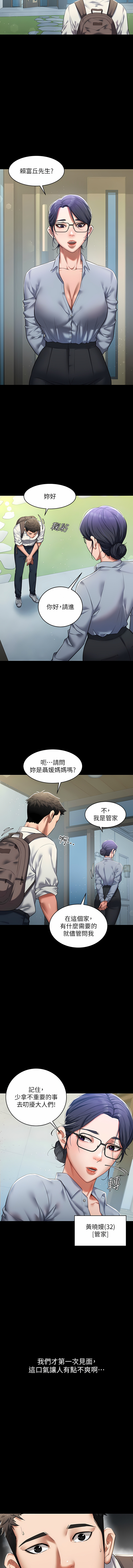 豪色复仇 | 豪色復仇 1-40 END - Page 10