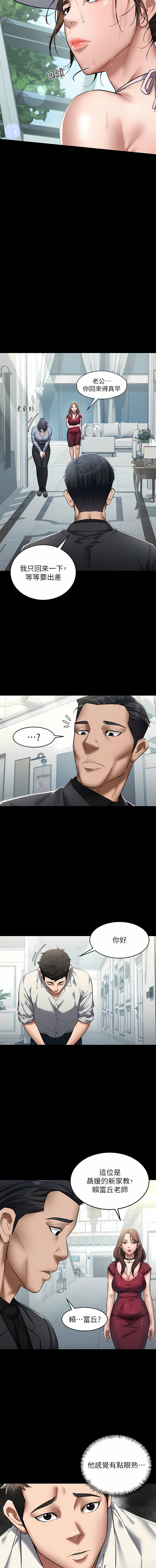 豪色复仇 | 豪色復仇 1-40 END - Page 15