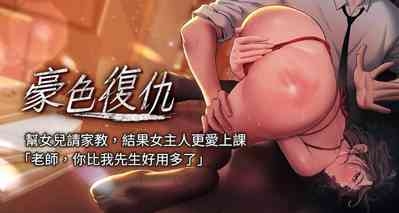 豪色复仇 | 豪色復仇 1-40 END 1