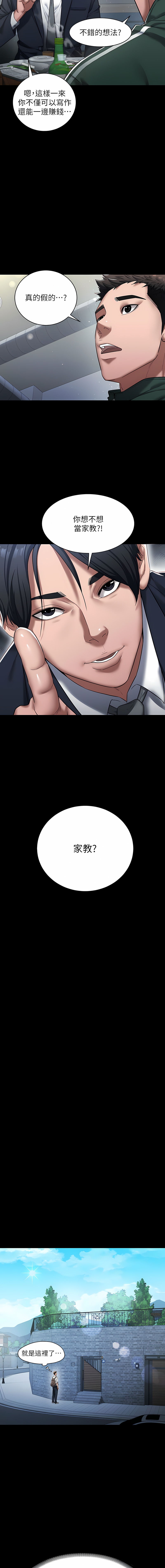 豪色复仇 | 豪色復仇 1-40 END - Page 5