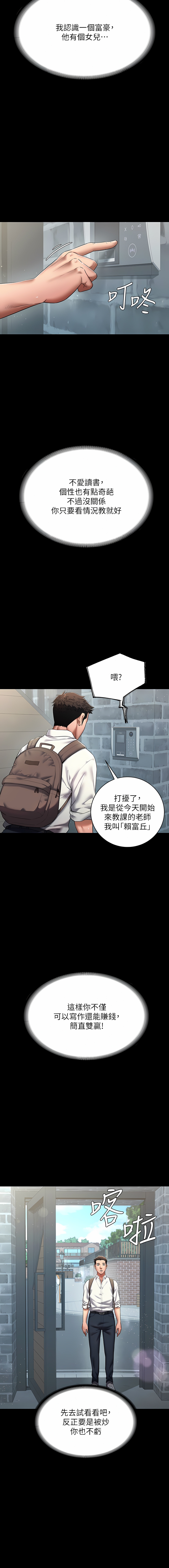 豪色复仇 | 豪色復仇 1-40 END - Page 6