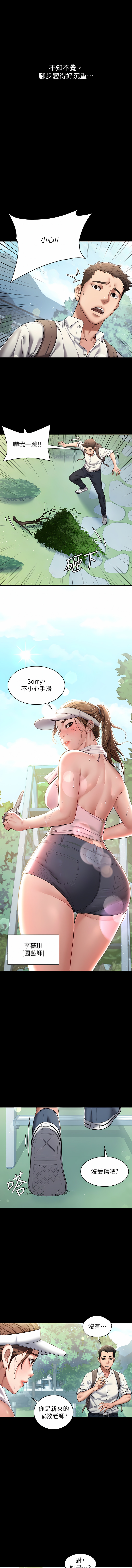 豪色复仇 | 豪色復仇 1-40 END - Page 8