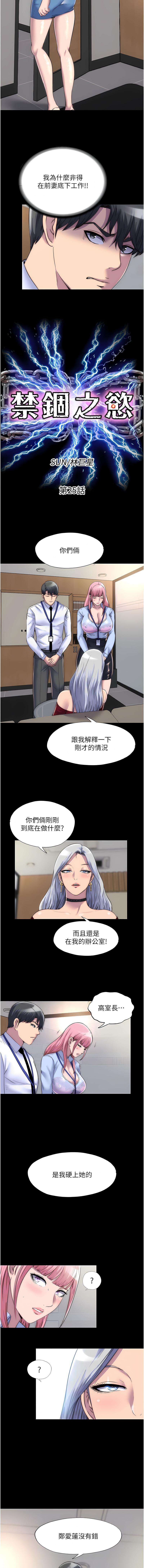 禁锢之欲 | 禁錮之慾 1-63 END 285