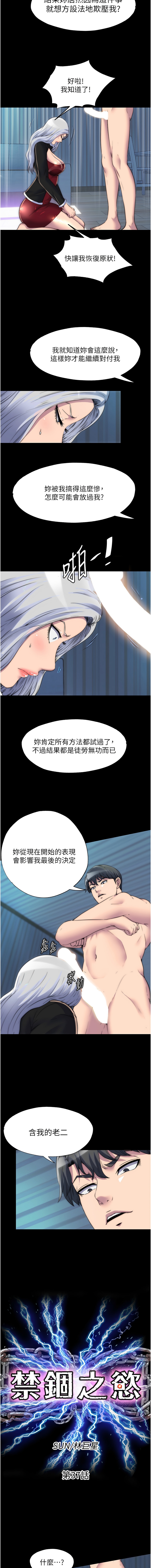 禁锢之欲 | 禁錮之慾 1-63 END 426
