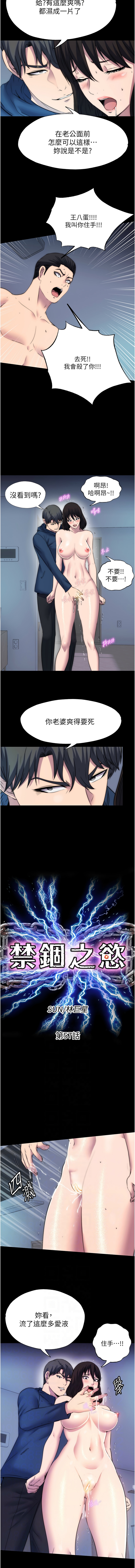 禁锢之欲 | 禁錮之慾 1-63 END 685