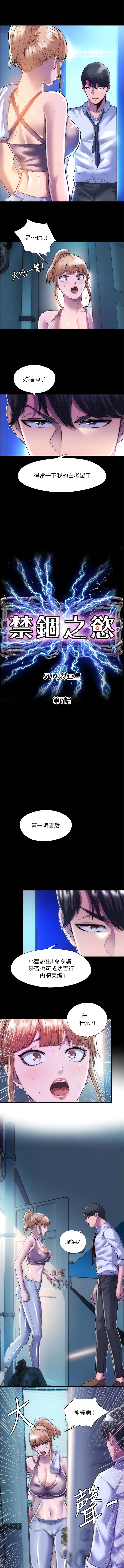 禁锢之欲 | 禁錮之慾 1-63 END 87