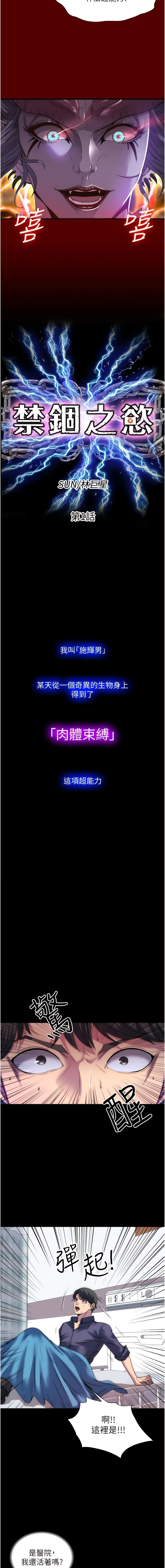 禁锢之欲 | 禁錮之慾 1-63 END 8