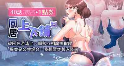 同居上下舖 80-104 END 1