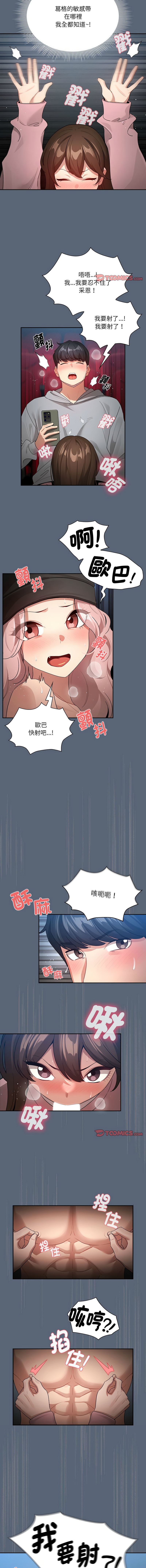 疫情期間的家教生活  | 疫情期间的家教生活 135-140 END - Page 10